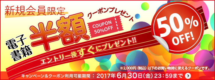 ひかりTVブック 50%割引クーポン