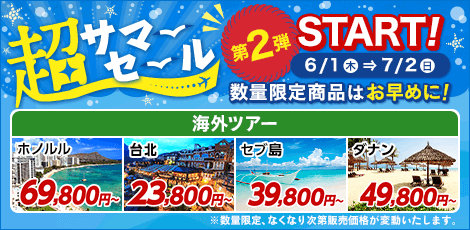 DeNAトラベル 海外ホテル35,000円割引クーポン
