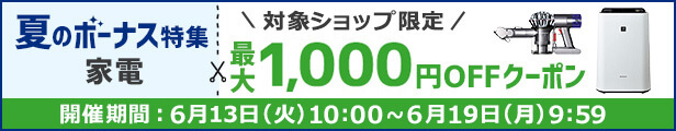 楽天1,000円割引クーポン