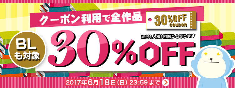 ひかりTVブック 15%割引クーポン