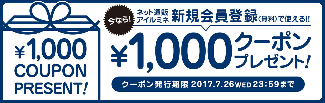 ルミネ割引クーポン
