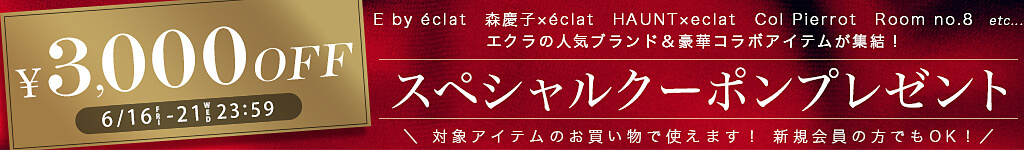集英社FLAGSHOP3,000円割引クーポン