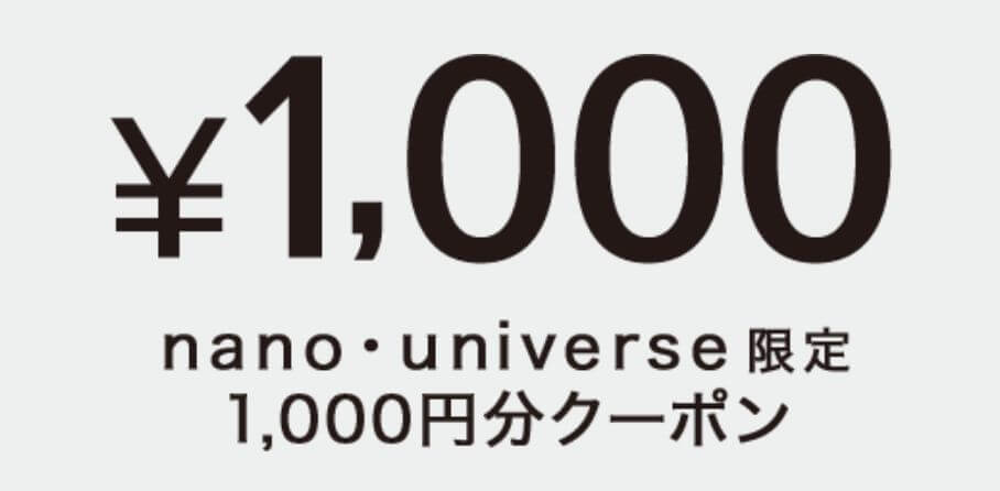 ルミネ割引クーポン