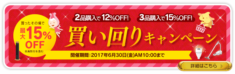 アイリスプラザ割引クーポン