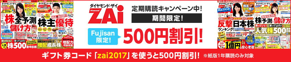 Fujisan.co.jp ダイヤモンドZAi割引クーポン