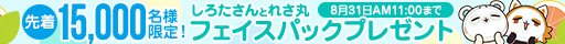 ニッセンプレゼントキャンペーン