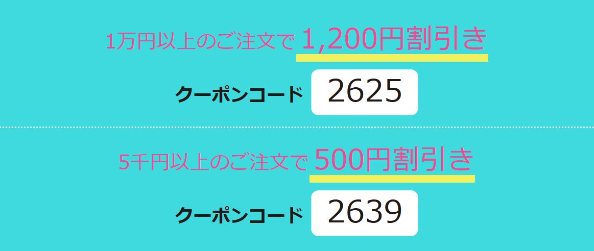 ニッセンクーポンキャンペーン