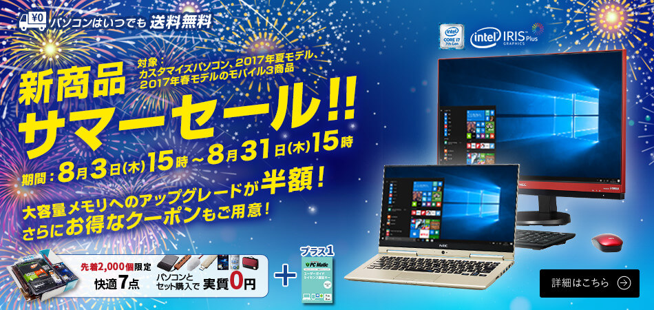 NECダイレクト 決算セールキャンペーン