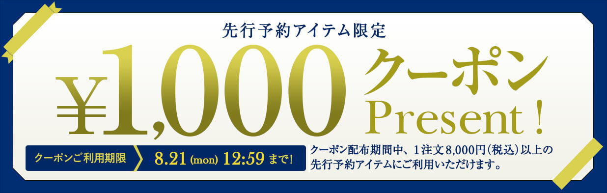 ルミネ割引クーポン