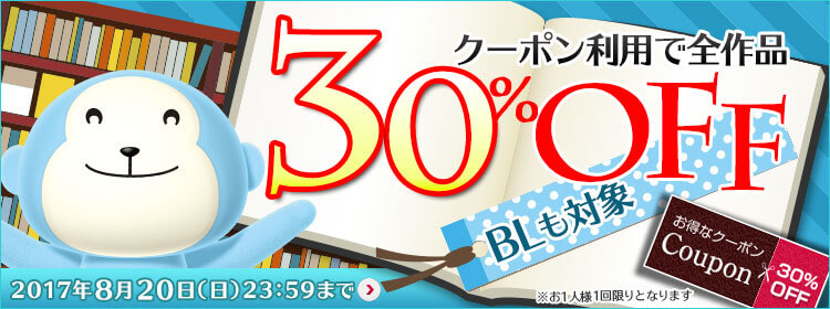 ひかりTVブック 30%割引クーポン