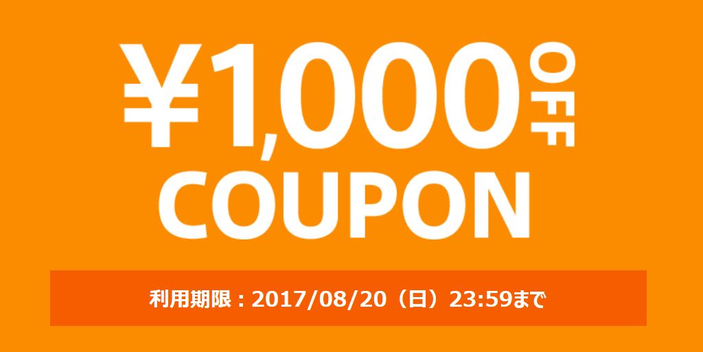 OUTLET PEAK(アウトレットピーク)1,000円割引クーポン