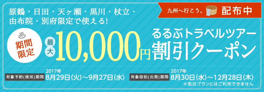 るるぶトラベル