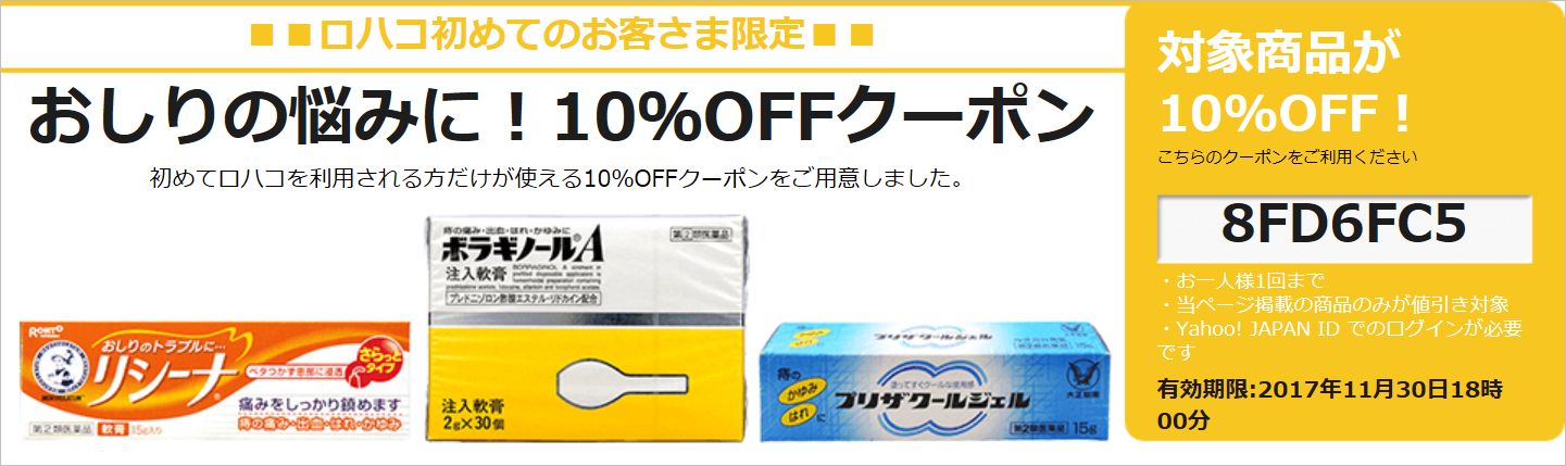 LOHACOスキンケアコフレ15%割引クーポン
