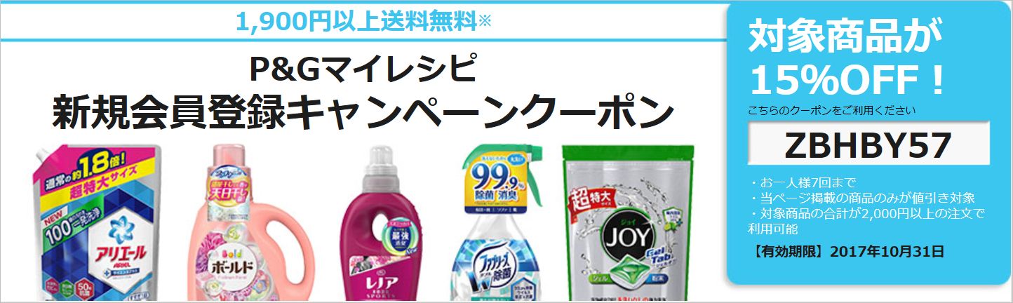 LOHACOP&G各種商品15%割引クーポン