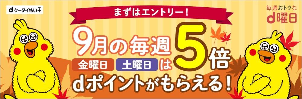 ワールドポイントキャンペーン
