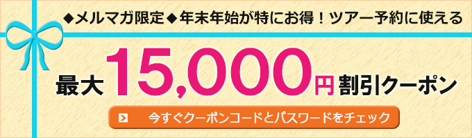 るるぶトラベル