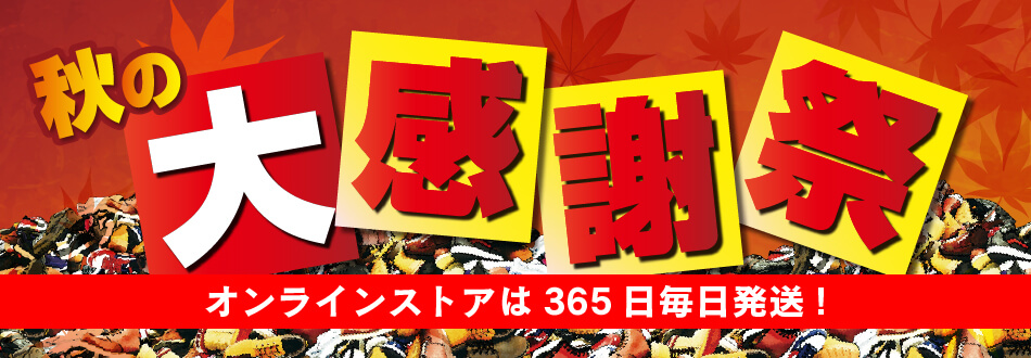 ABCマート割引セール