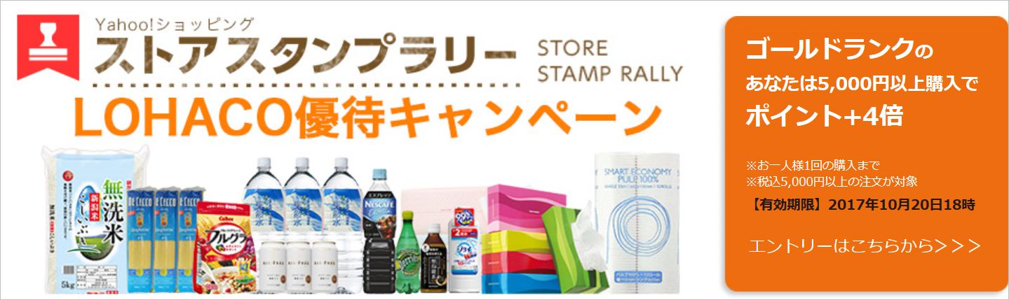 LOHACOP&G各種商品15%割引クーポン