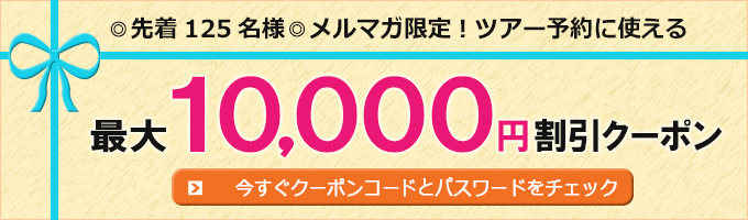るるぶトラベル
