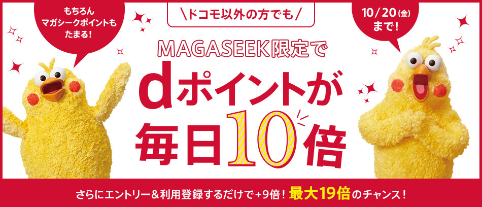 outletpeak dポイントキャンペーン