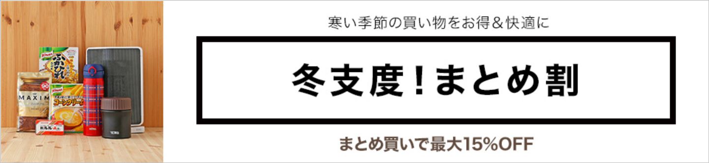 LOHACO20%割引セール