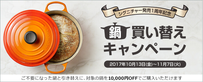 ル・クルーゼ割引クーポン