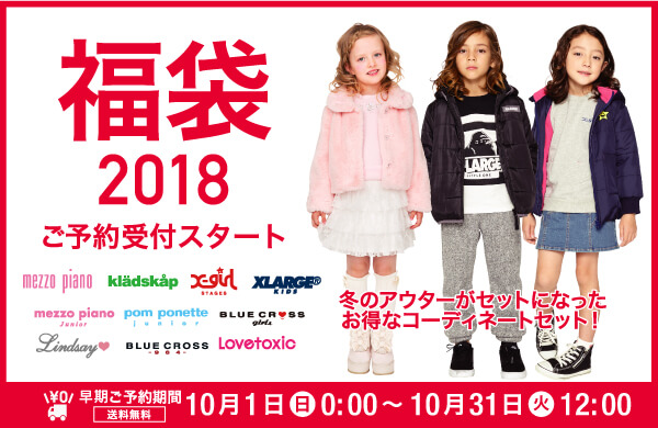 ナルミヤオンライン 福袋キャンペーン