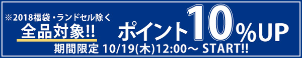ナルミヤオンライン ポイントキャンペーン