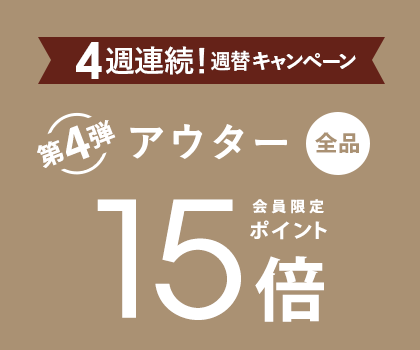 タカシマヤファッションスクエアポイントキャンペーン