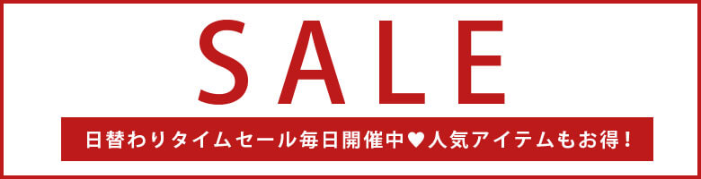 夢展望割引セール