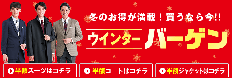 コナカ2着目1000円セール