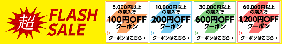 楽天1,200円割引クーポン