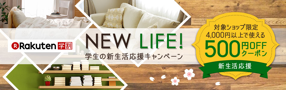 楽天500円割引クーポン