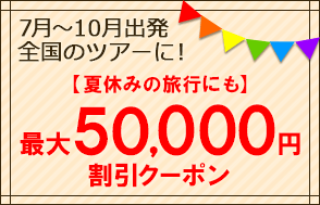 るるぶトラベル