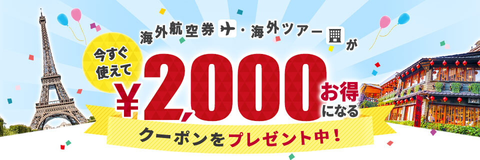ena 2,000円割引クーポン