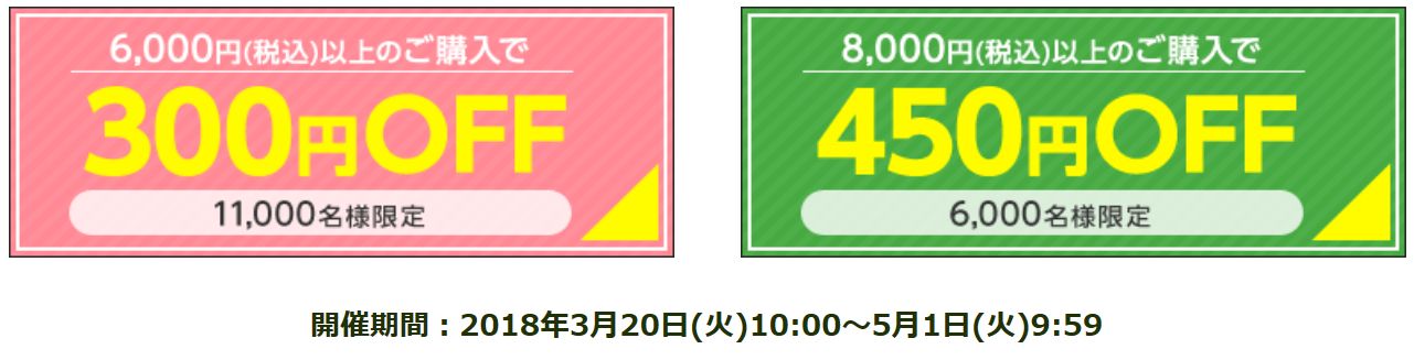 楽天450円割引クーポン