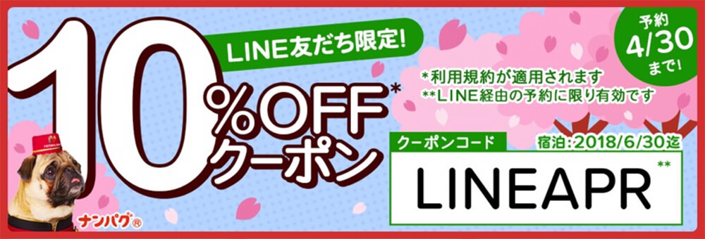 ホテルズドットコム10%割引クーポン