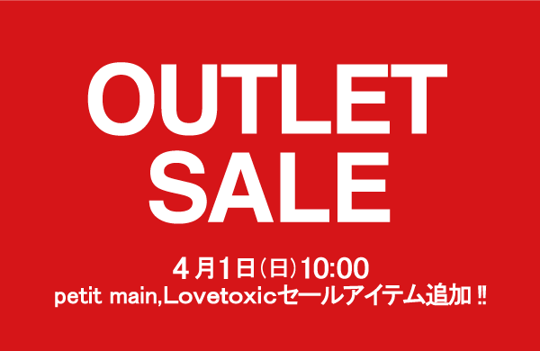 ナルミヤオンライン アウトレットセール