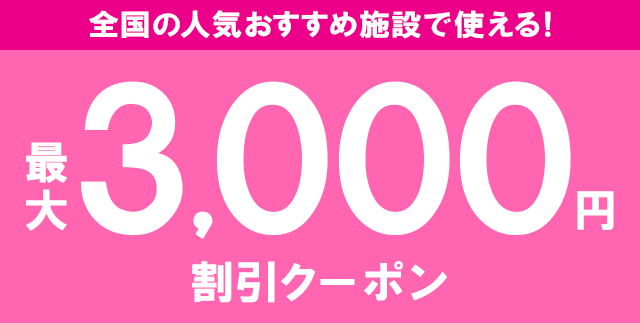 るるぶトラベル