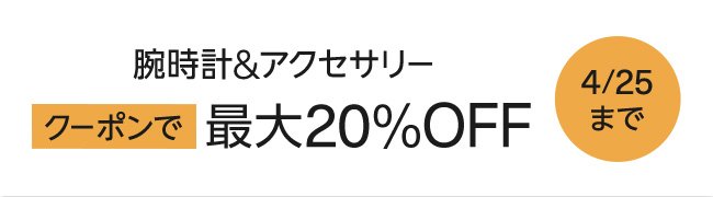 Amazon ファッション 20%割引クーポン