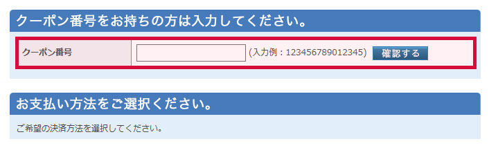 enaクーポン使い方