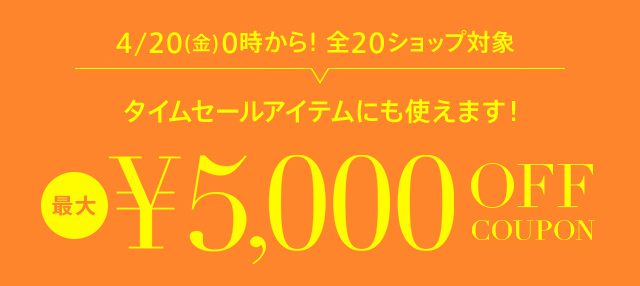 magaseek5,000円割引クーポン