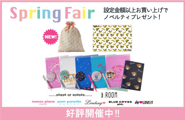 ナルミヤオンライン ノベルティプレゼント