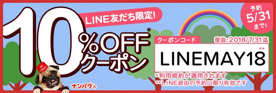 ホテルズドットコム10%割引クーポン
