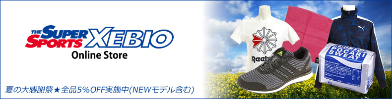 ゼビオ割引クーポン