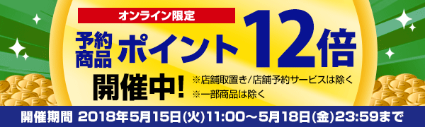 タワーレコードポイントキャンペーン