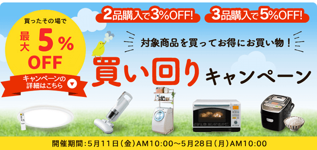 アイリスプラザ買い回りキャンペーン