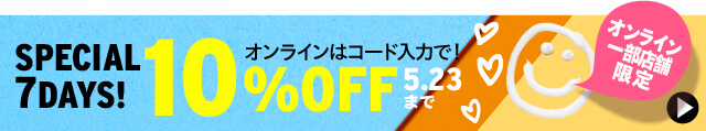 10%割引クーポン