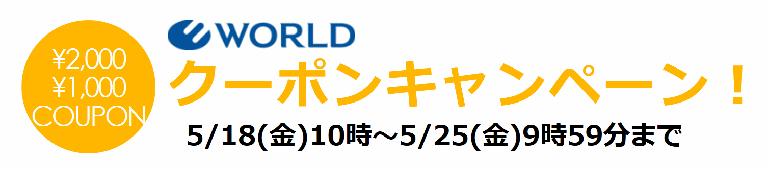 集英社FLAGSHOP1,500円割引クーポン