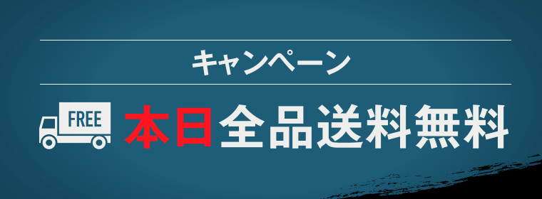 リーボック オンラインショップ送料無料キャンペーン
